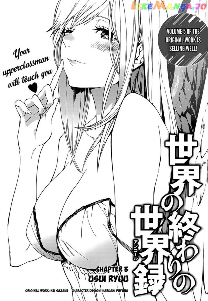 Sekai no Owari no Sekairoku chapter 3 - page 2