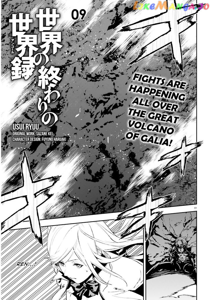 Sekai no Owari no Sekairoku chapter 9 - page 2