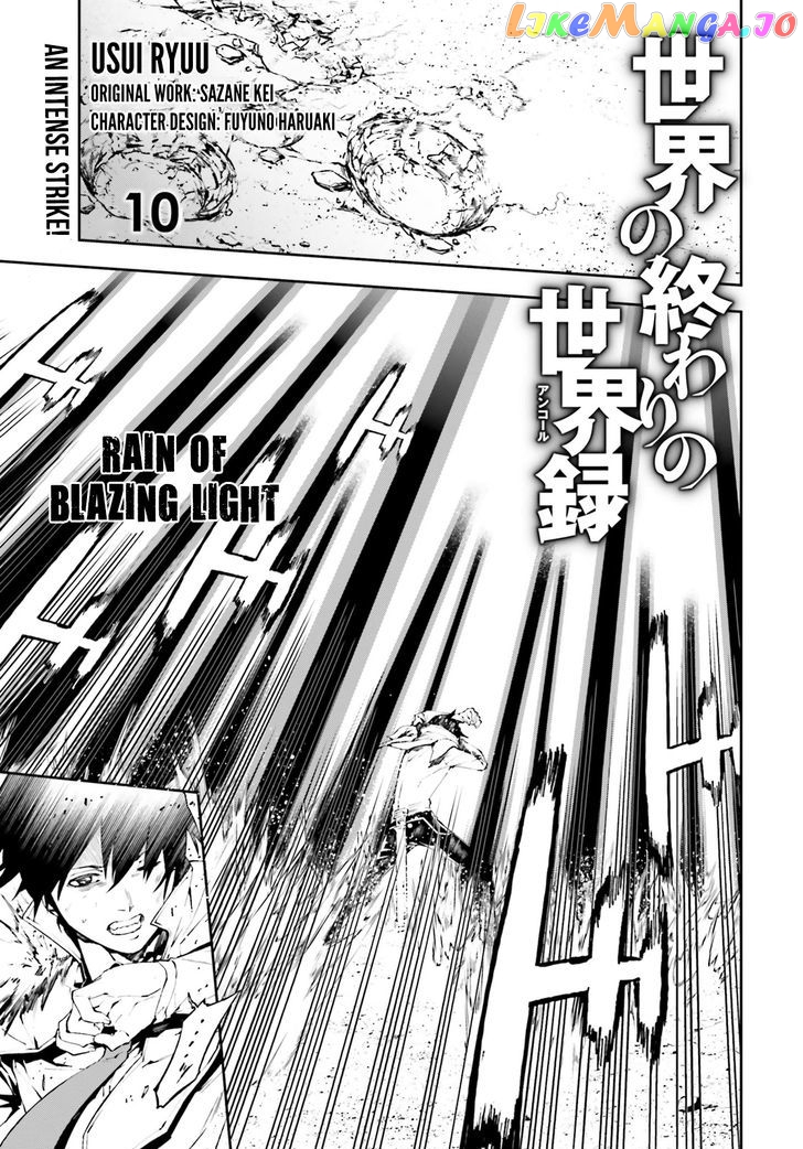 Sekai no Owari no Sekairoku chapter 10 - page 2