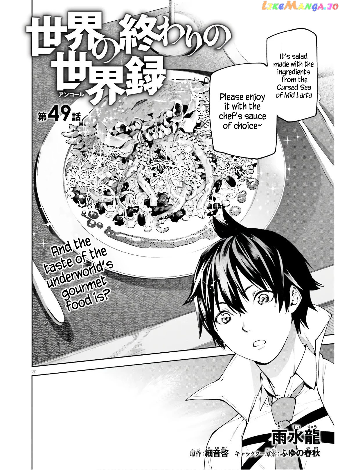 Sekai no Owari no Sekairoku chapter 49 - page 3