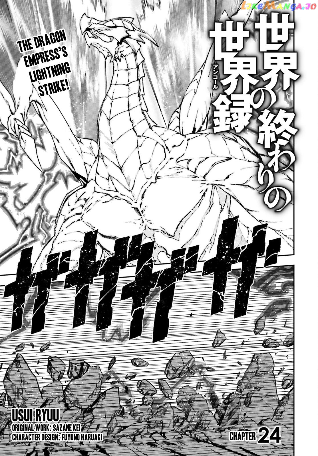 Sekai no Owari no Sekairoku chapter 24 - page 2