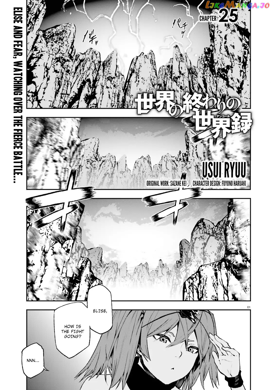 Sekai no Owari no Sekairoku chapter 25 - page 2