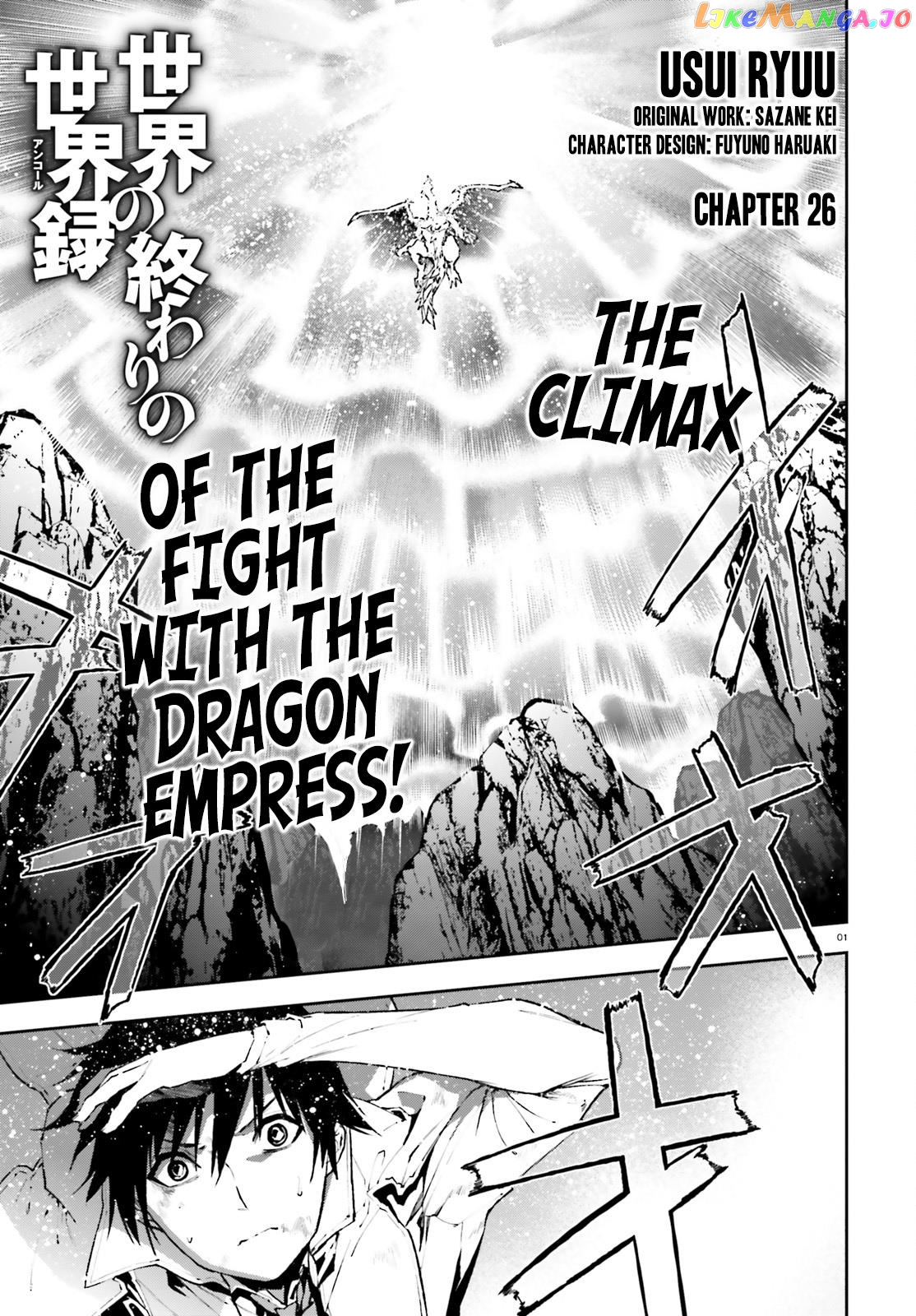 Sekai no Owari no Sekairoku chapter 26 - page 2