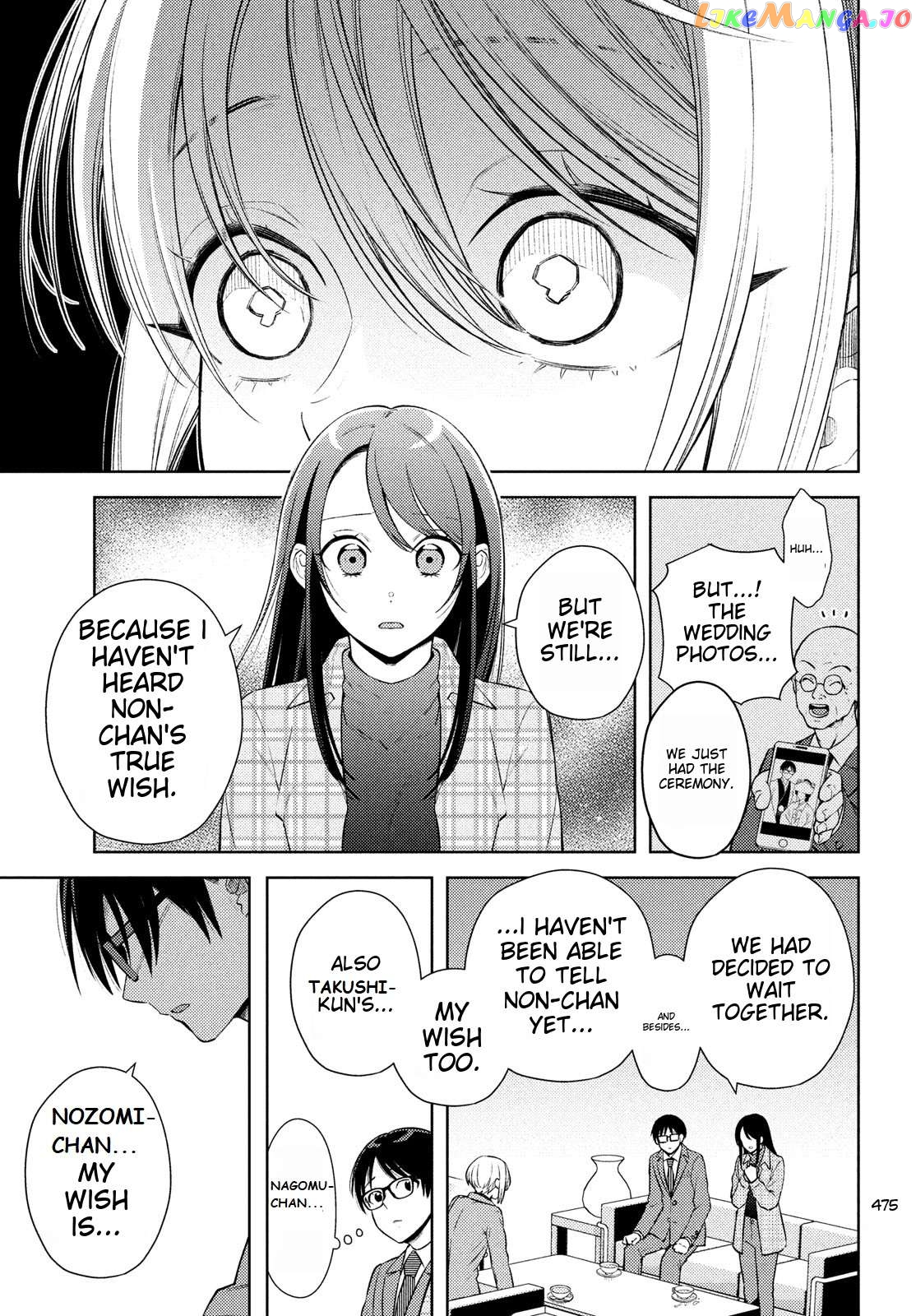 I Can’t Tell Which Twin Is Which Sex Chapter 15 - page 13