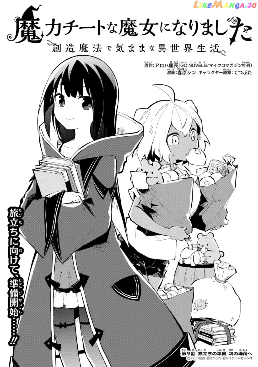 Maryoku Cheat Na Majo Ni Narimashita ~Souzou Mahou De Kimama Na Isekai Seikatsu~ chapter 9.1 - page 1