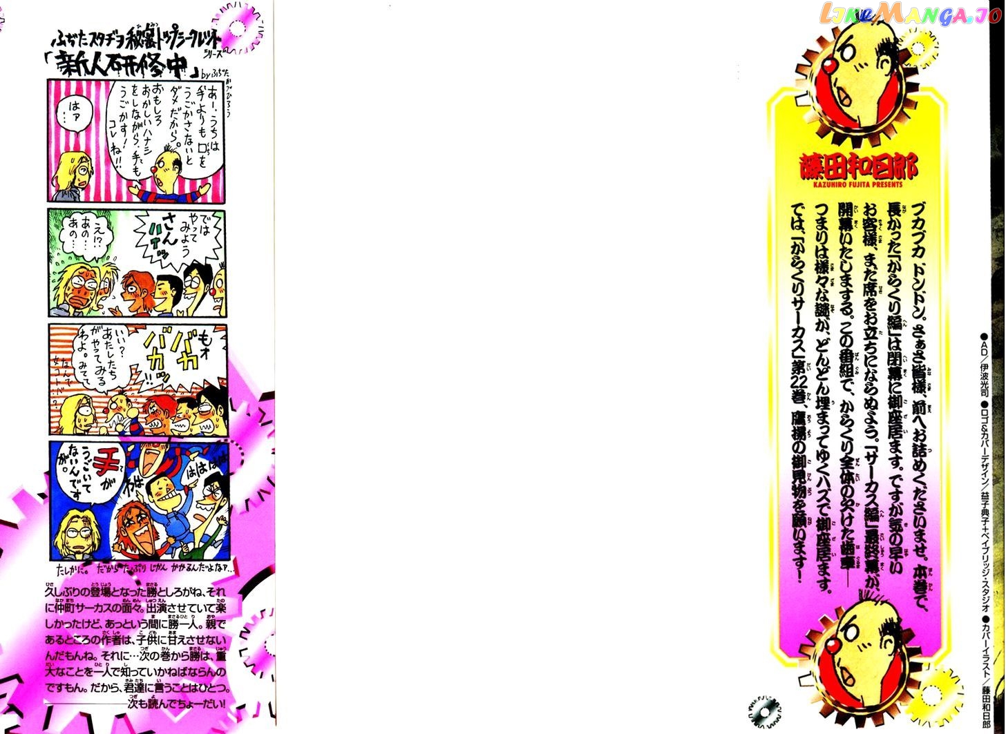 Karakuri Circus chapter 207 - page 2