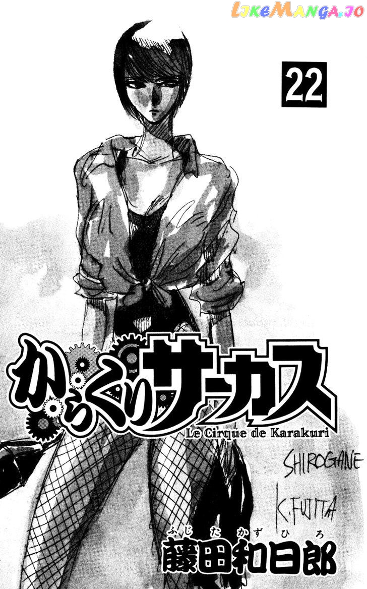 Karakuri Circus chapter 207 - page 3