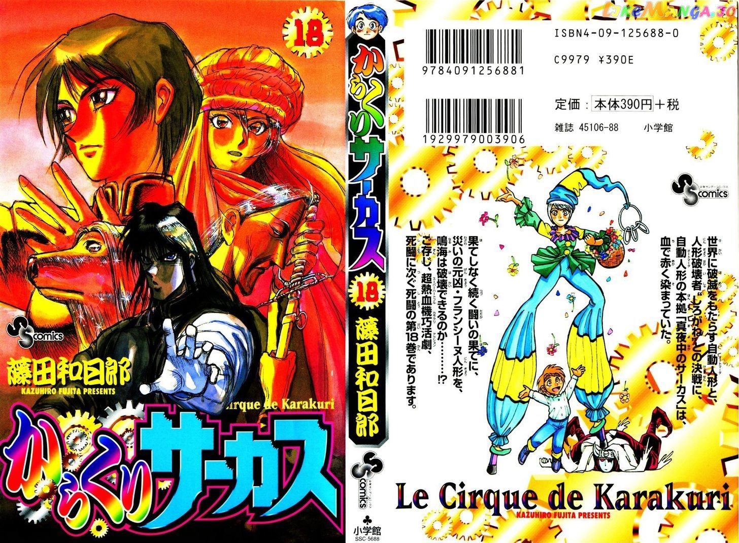 Karakuri Circus chapter 167 - page 1