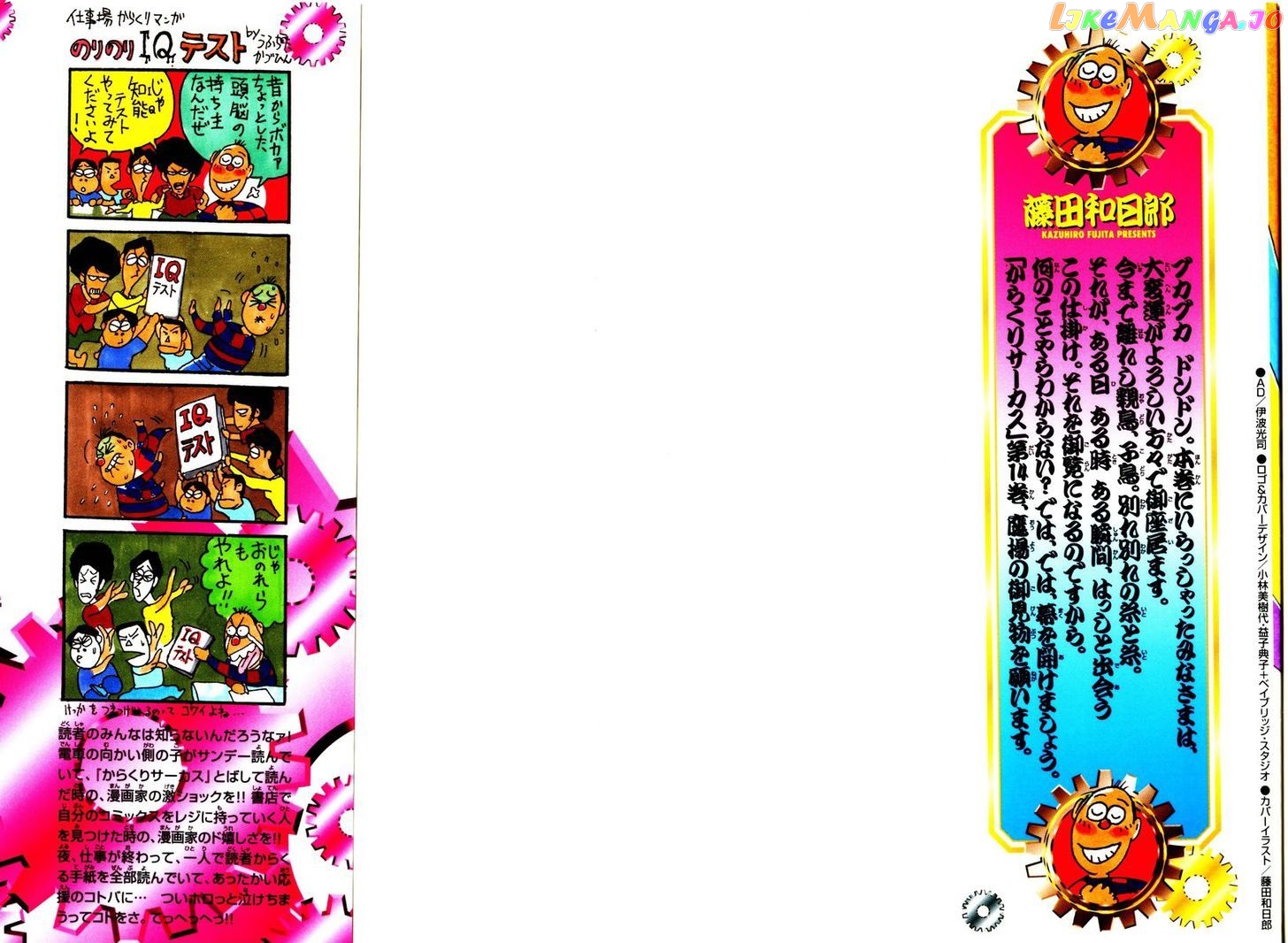 Karakuri Circus chapter 127 - page 2