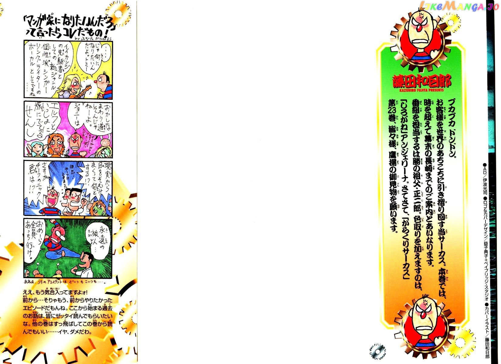 Karakuri Circus chapter 217 - page 2