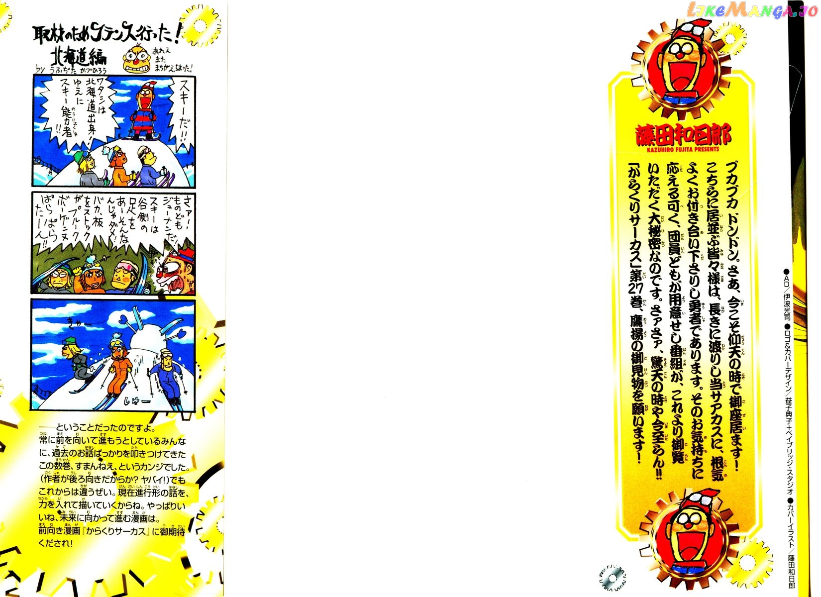 Karakuri Circus chapter 257 - page 3