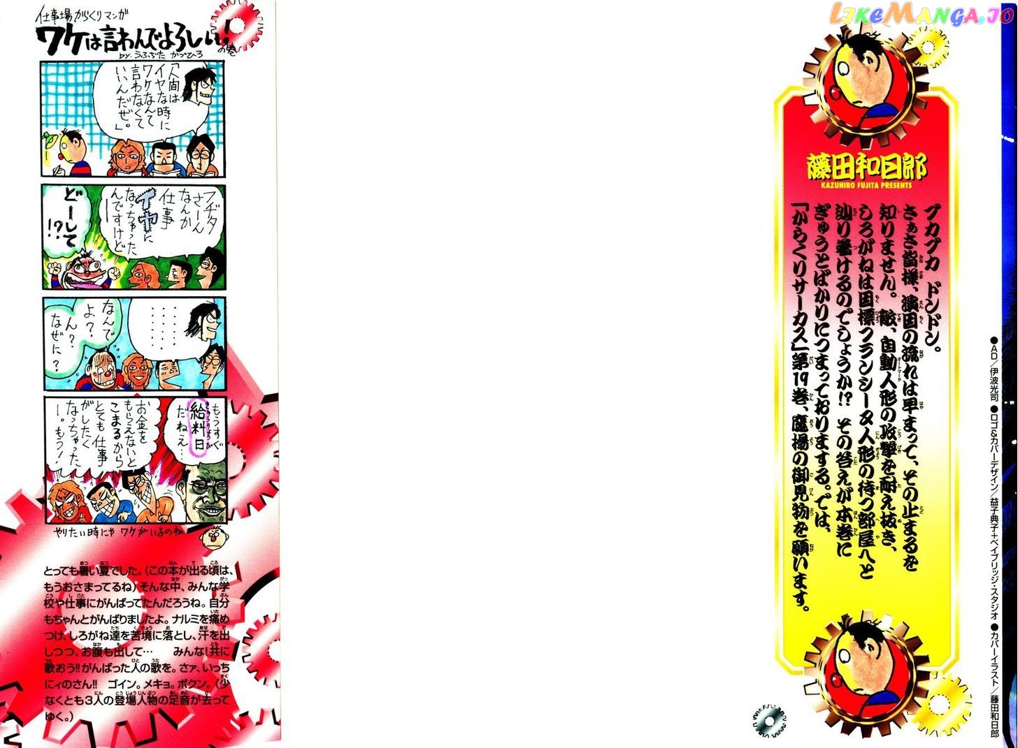 Karakuri Circus chapter 177 - page 2
