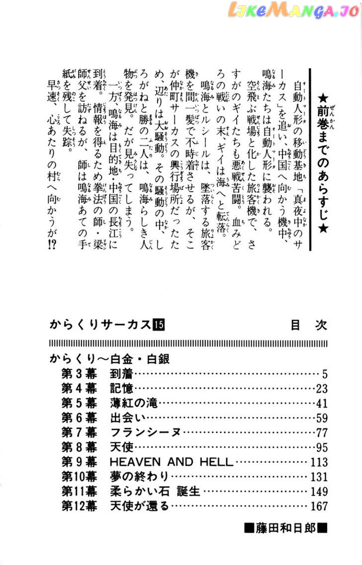 Karakuri Circus chapter 137 - page 4