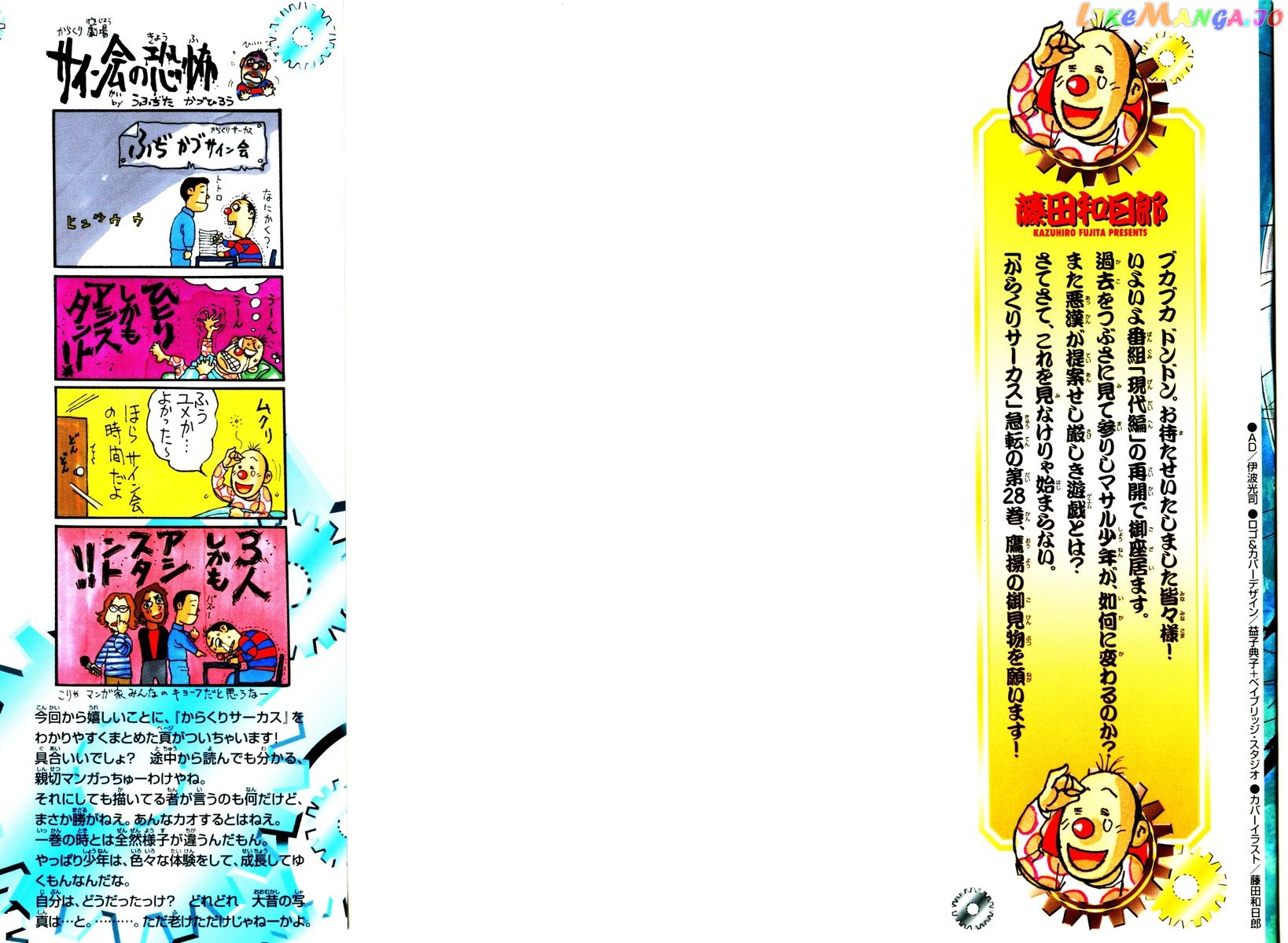 Karakuri Circus chapter 267 - page 3