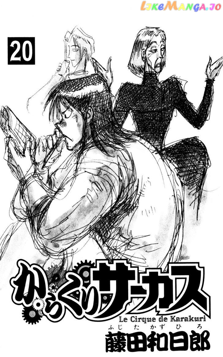 Karakuri Circus chapter 187 - page 3
