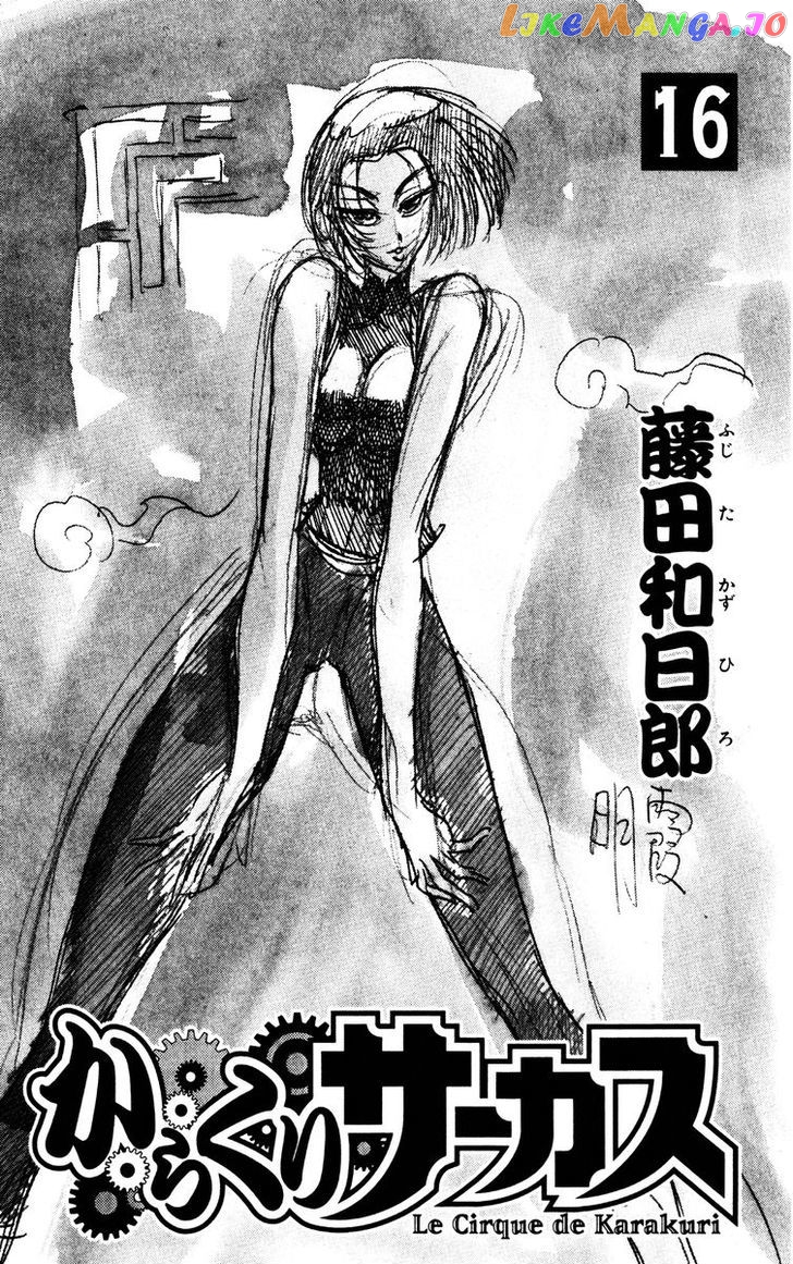 Karakuri Circus chapter 147 - page 3