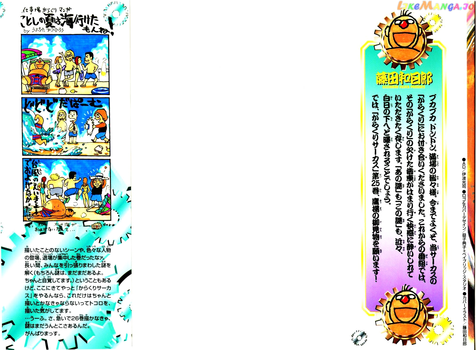 Karakuri Circus chapter 237 - page 2