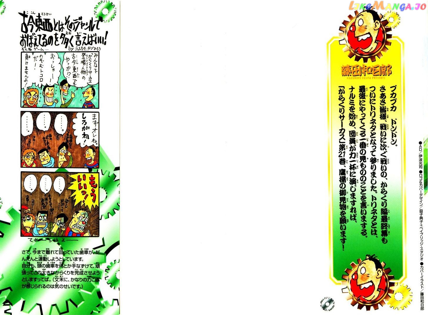 Karakuri Circus chapter 197 - page 2