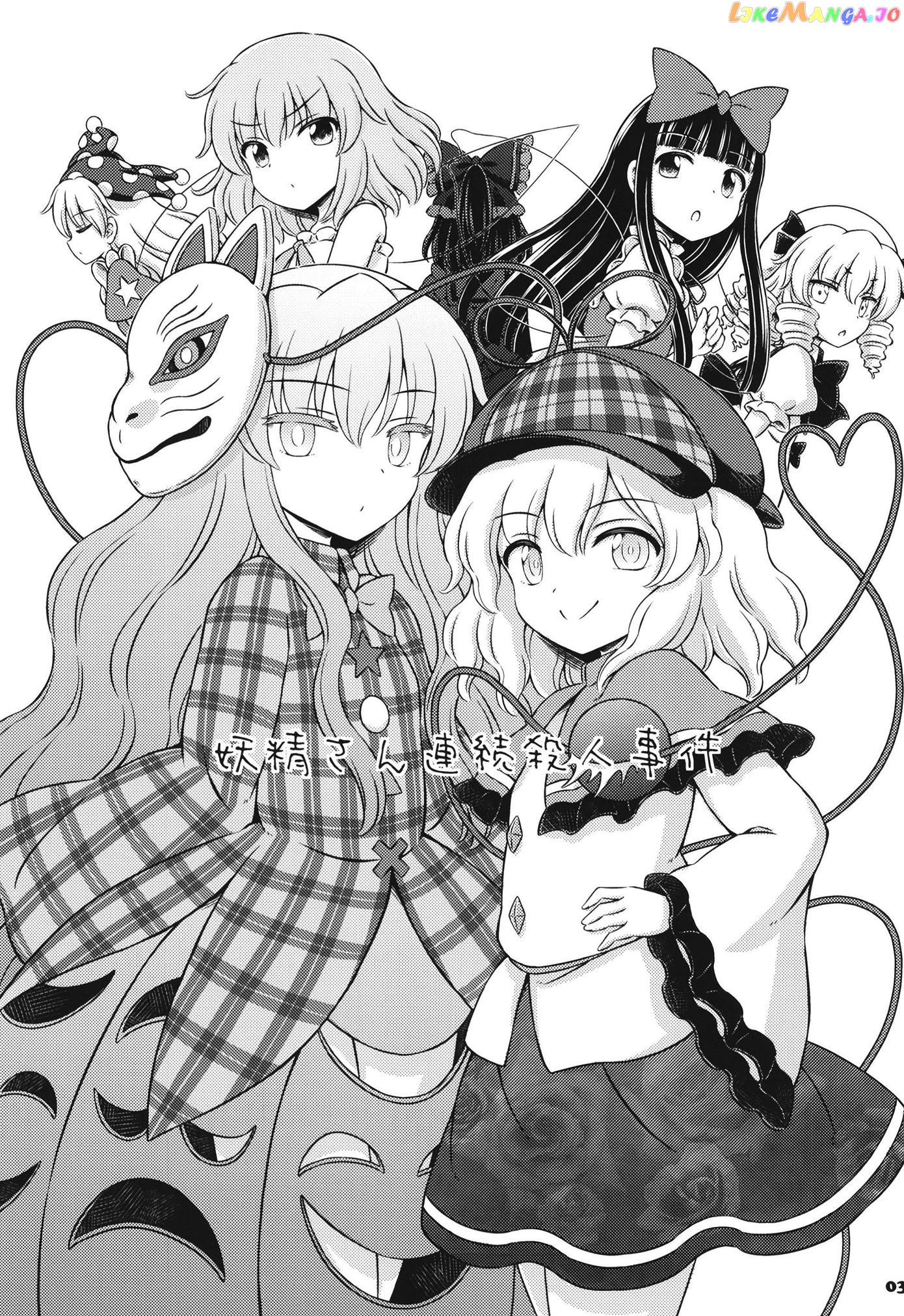 Sort-Of-Cheating Detective Koishi The Case Of The Fairy Serial Killer chapter 2 - page 2