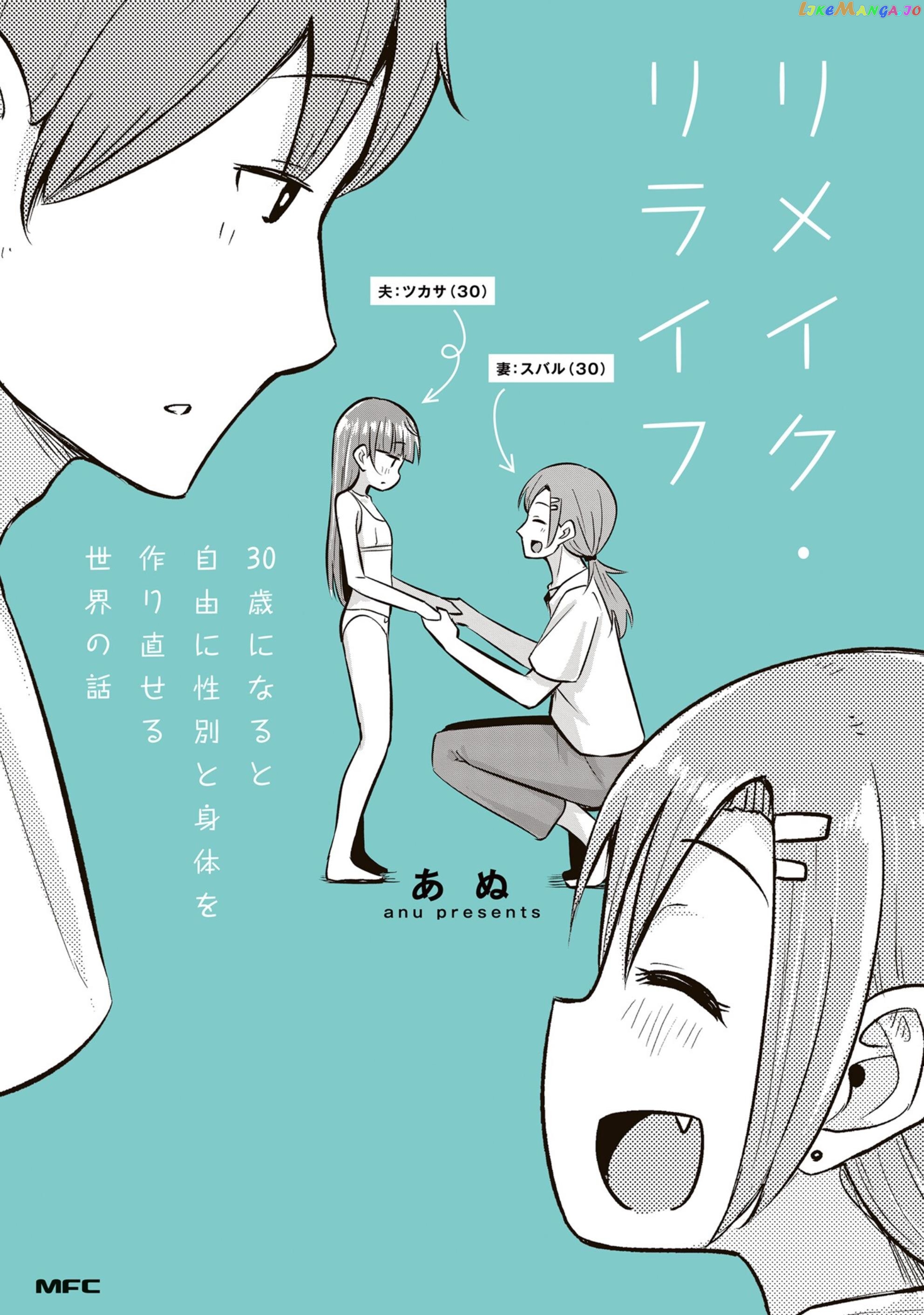 Remake・relife 30-Sai Ni Naru To Jiyuu Ni Seibetsu To Karada Wo Tsukurinaoseru Sekai No Hanashi chapter 1 - page 1