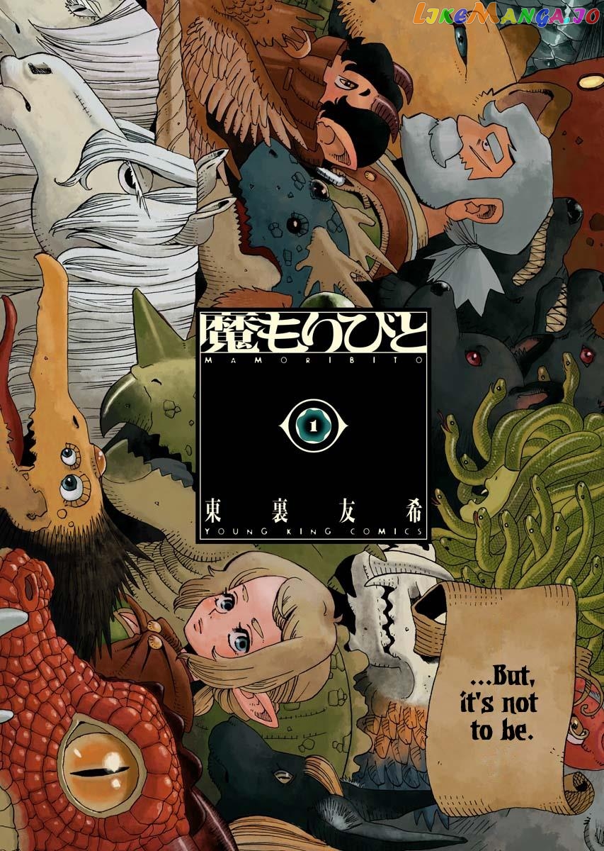 Mamoribito - Manga chapter 1 - page 3