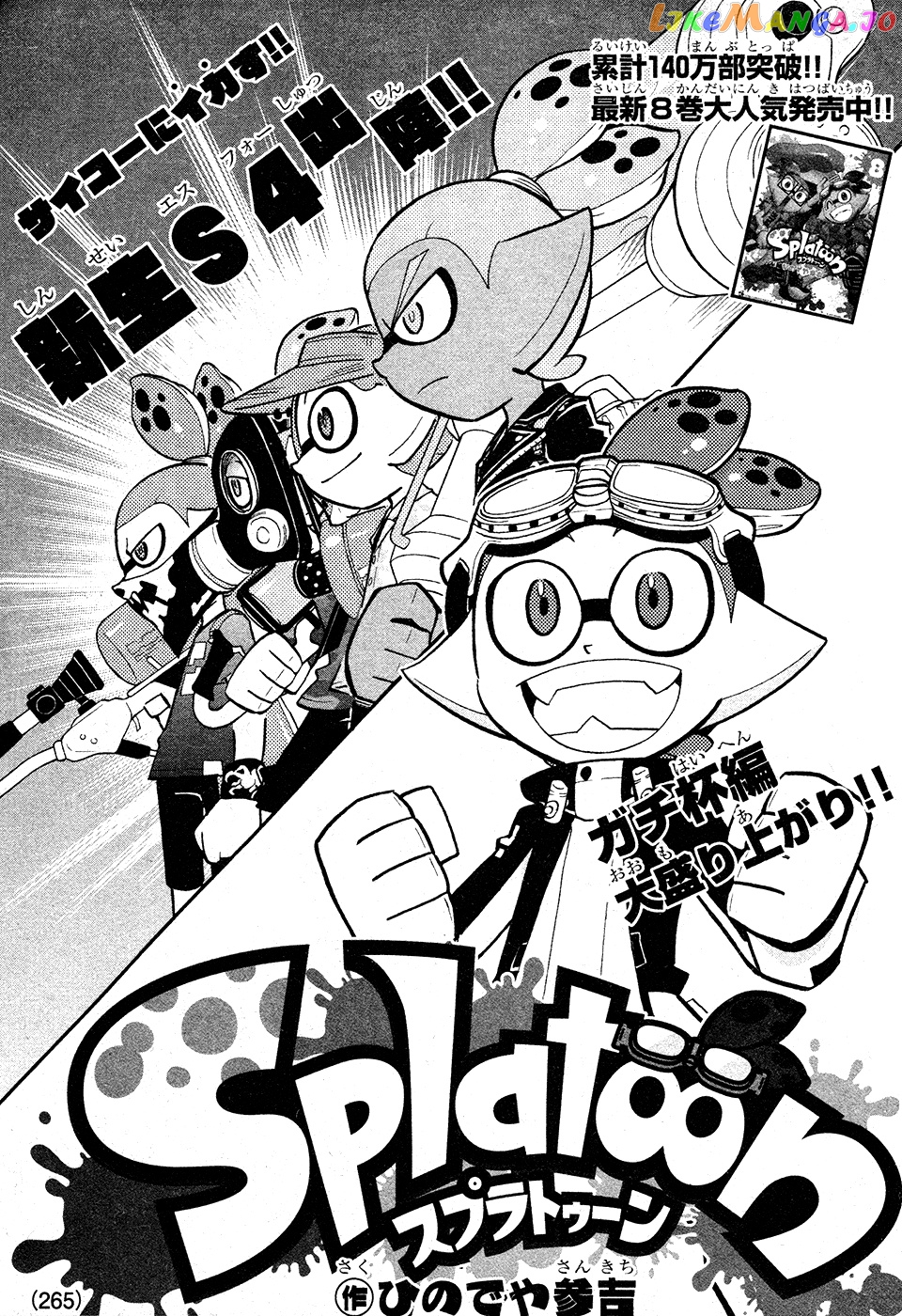 Splatoon - Manga chapter 34 - page 1