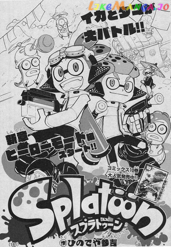 Splatoon - Manga chapter 44 - page 1