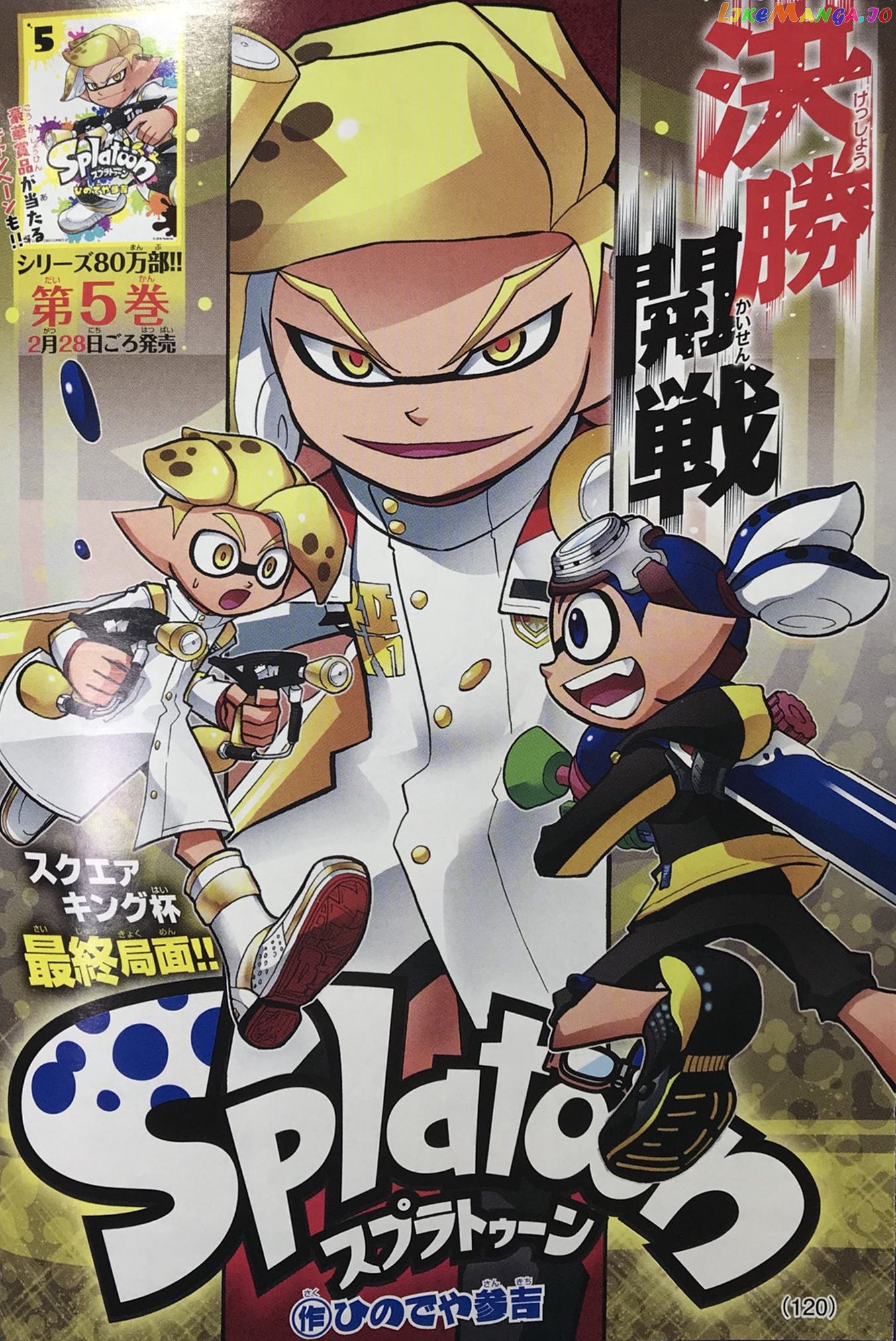 Splatoon - Manga chapter 20 - page 1