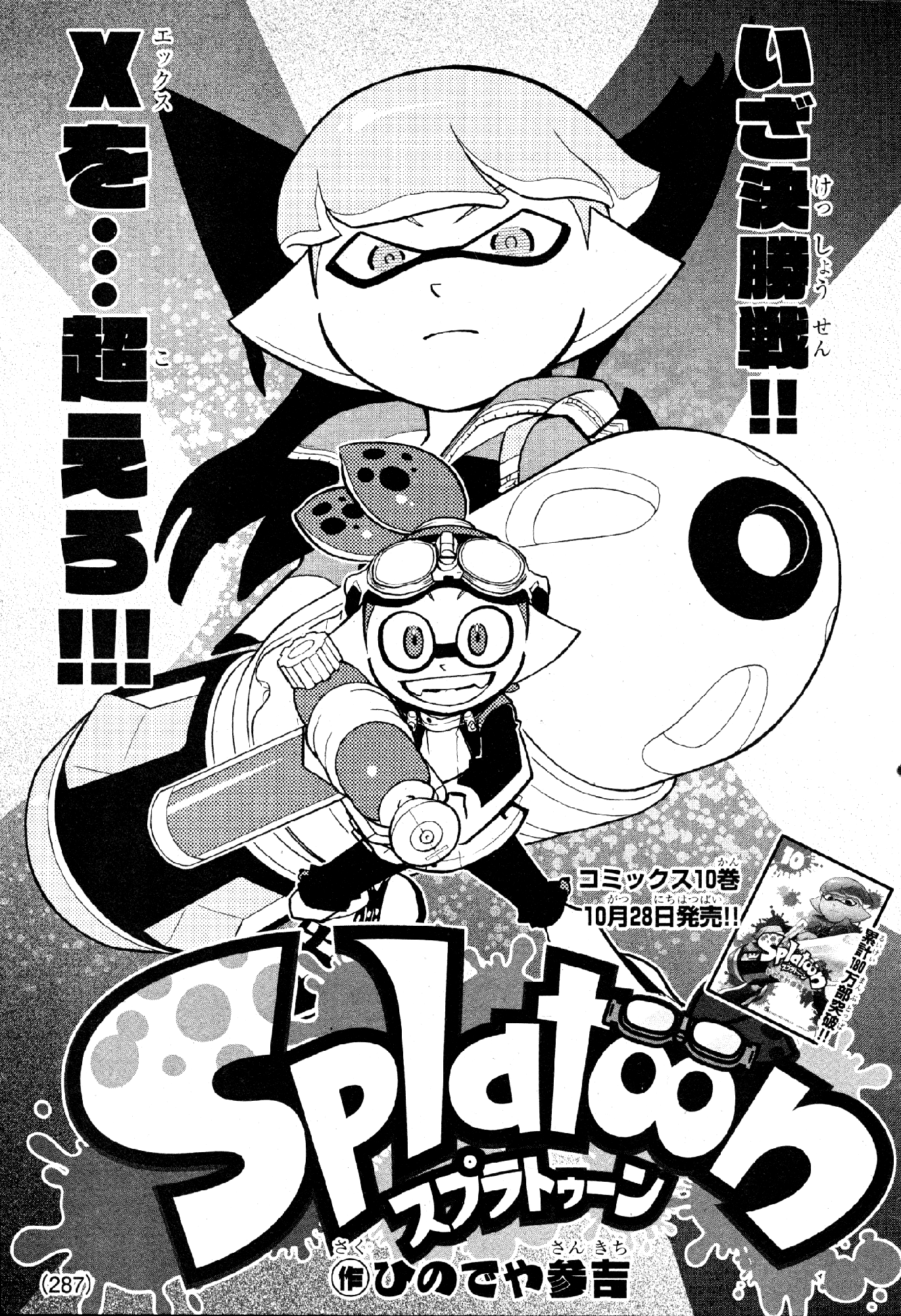 Splatoon - Manga chapter 40 - page 2