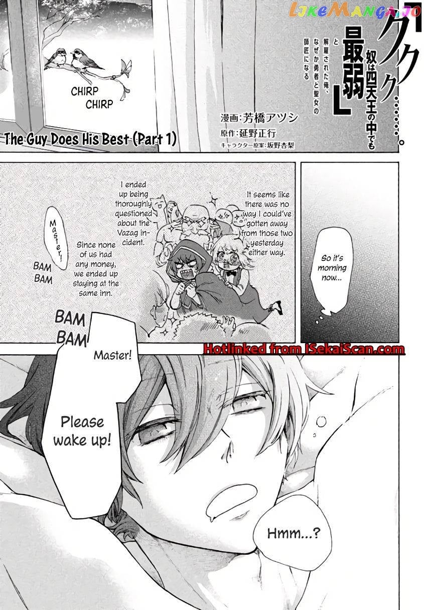 "Kukuku ....... He is the weakest of the Four Heavenly Kings." I was dismissed from my job, but somehow I became the master of a hero and a holy maiden. chapter 4.1 - page 2