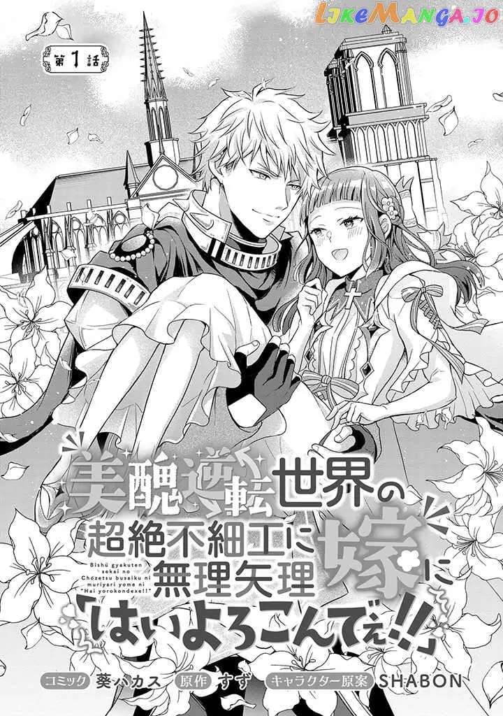 I Was Forced to Get Married in This World Where Beauty and Ugliness Are Reversed, "Yes, please!" chapter 1.1 - page 4