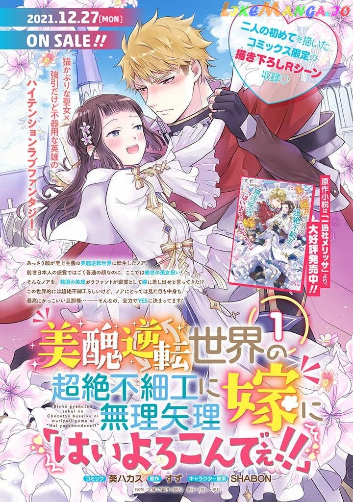 I Was Forced to Get Married in This World Where Beauty and Ugliness Are Reversed, "Yes, please!" chapter 1.2 - page 12
