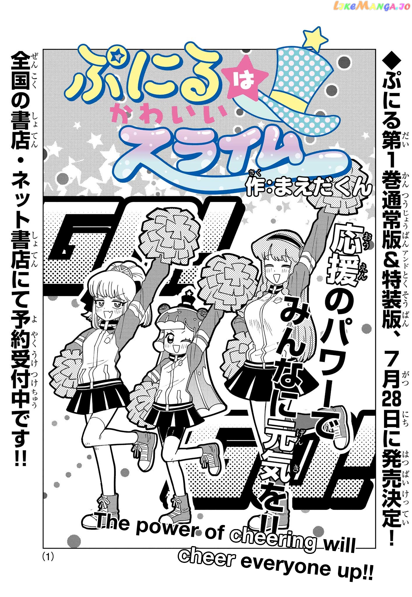 Puniru Wa Kawaii Slime chapter 12 - page 1