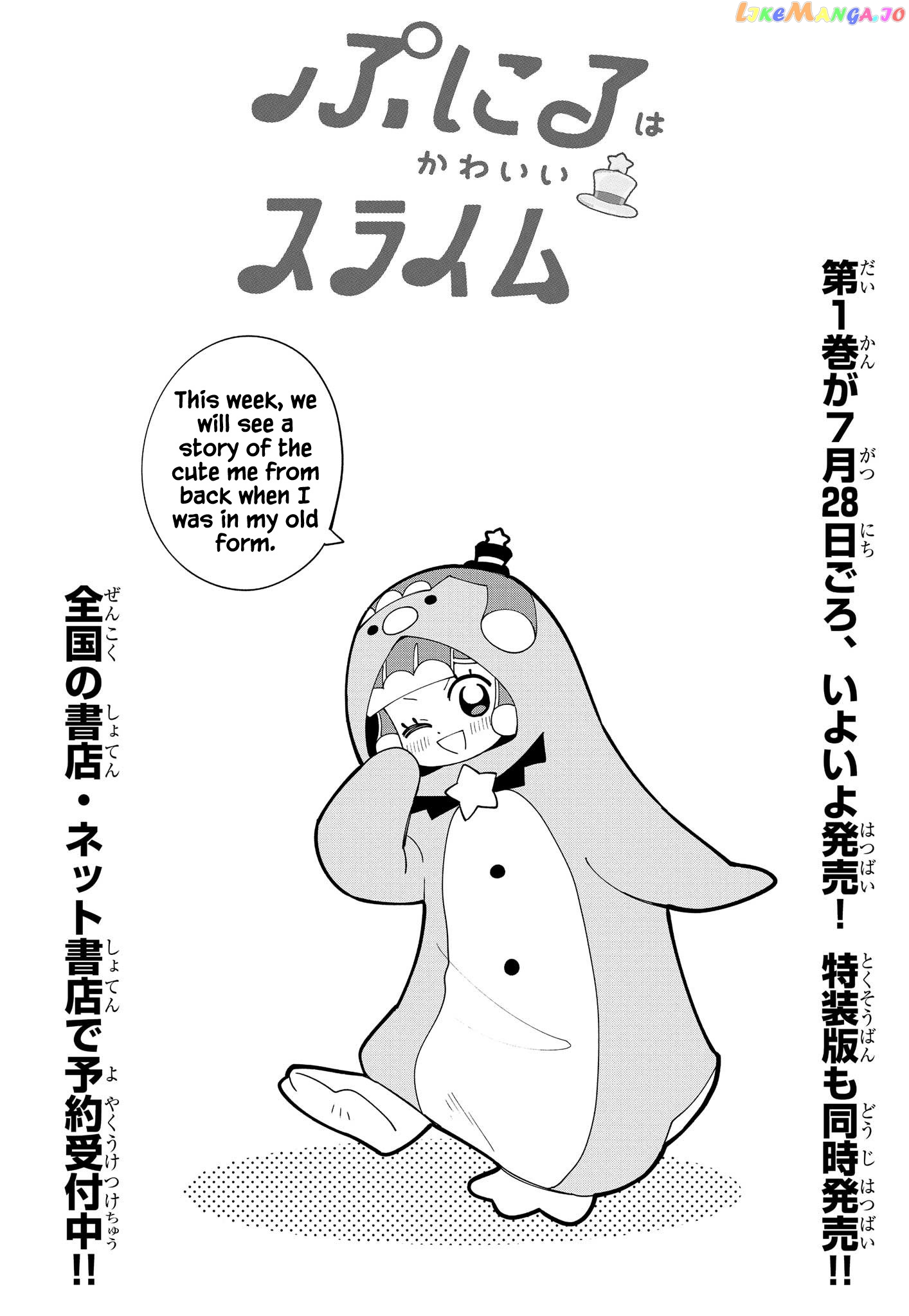 Puniru Wa Kawaii Slime chapter 14.5 - page 1