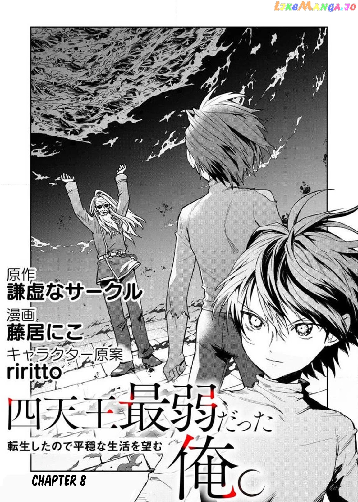 I Was The Weakest Of The Four Heavenly Kings. Since I have reincarnated, I Want To Lead A Peaceful Life. chapter 8 - page 1