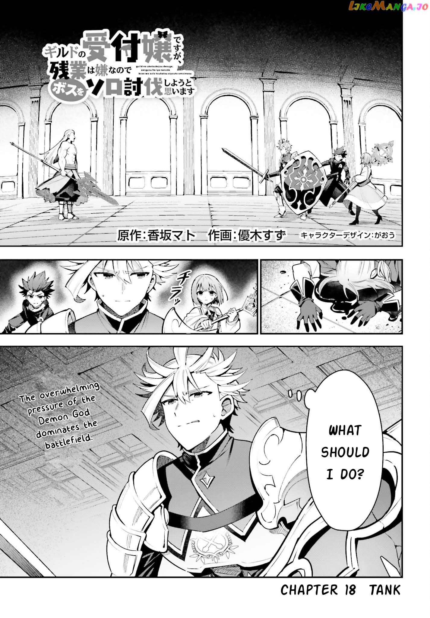 I’m the guild receptionist, but since I don’t want to work overtime, I think I’ll just solo the boss chapter 18 - page 1