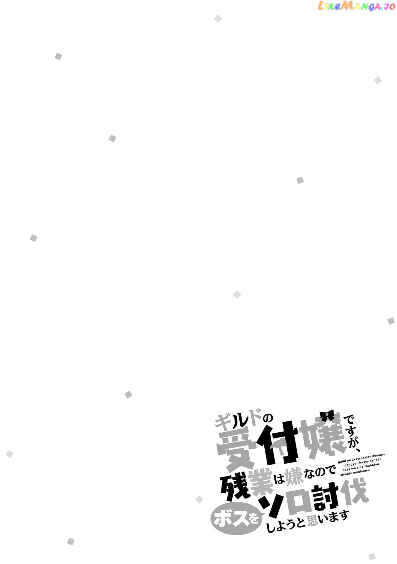 I’m the guild receptionist, but since I don’t want to work overtime, I think I’ll just solo the boss chapter 12 - page 24