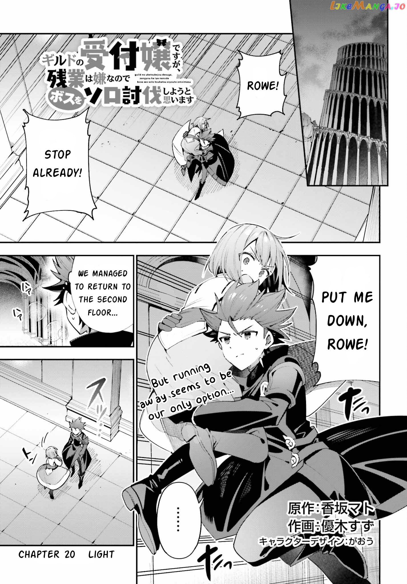 I’m the guild receptionist, but since I don’t want to work overtime, I think I’ll just solo the boss chapter 20 - page 1