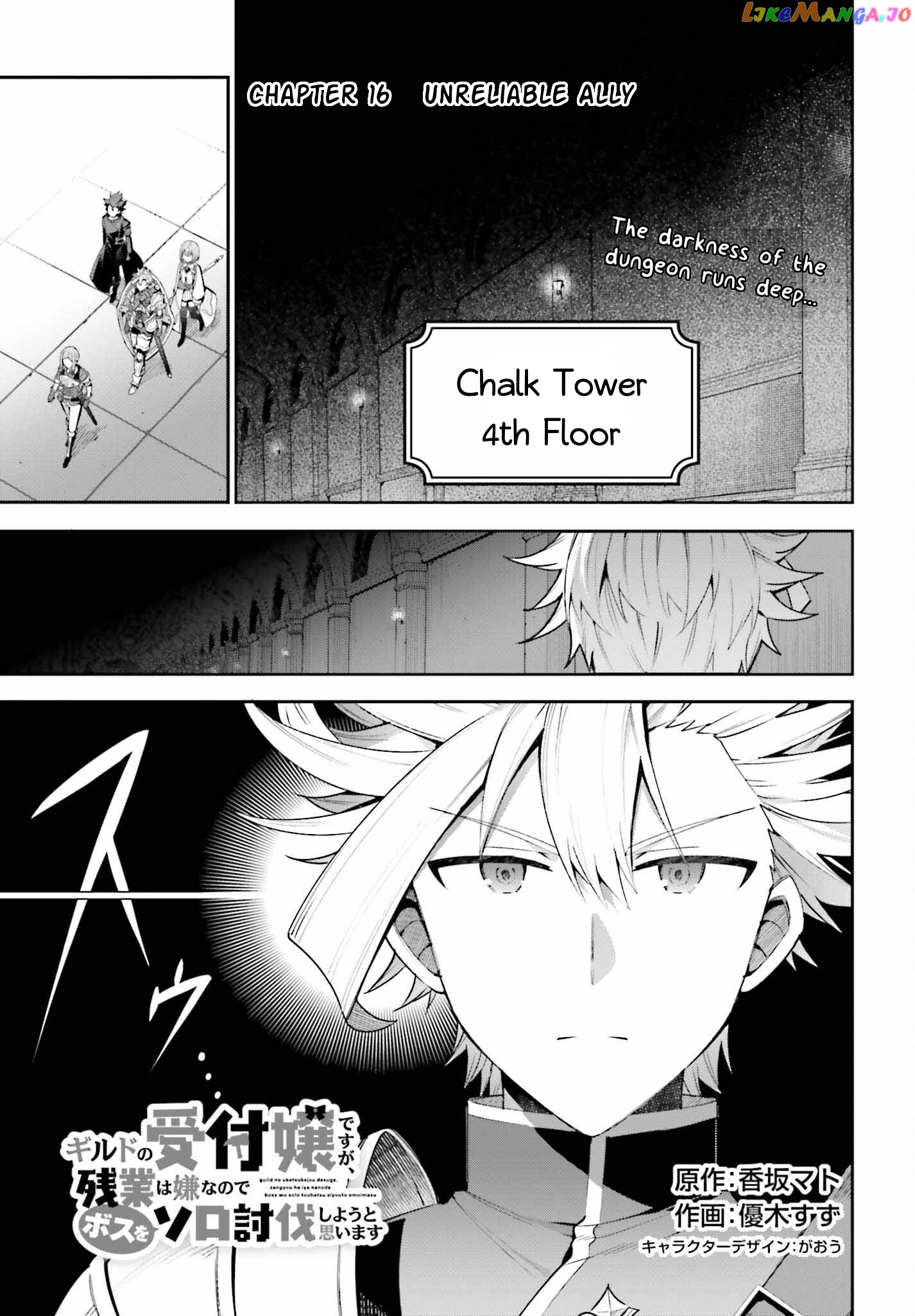 I’m the guild receptionist, but since I don’t want to work overtime, I think I’ll just solo the boss chapter 16 - page 1