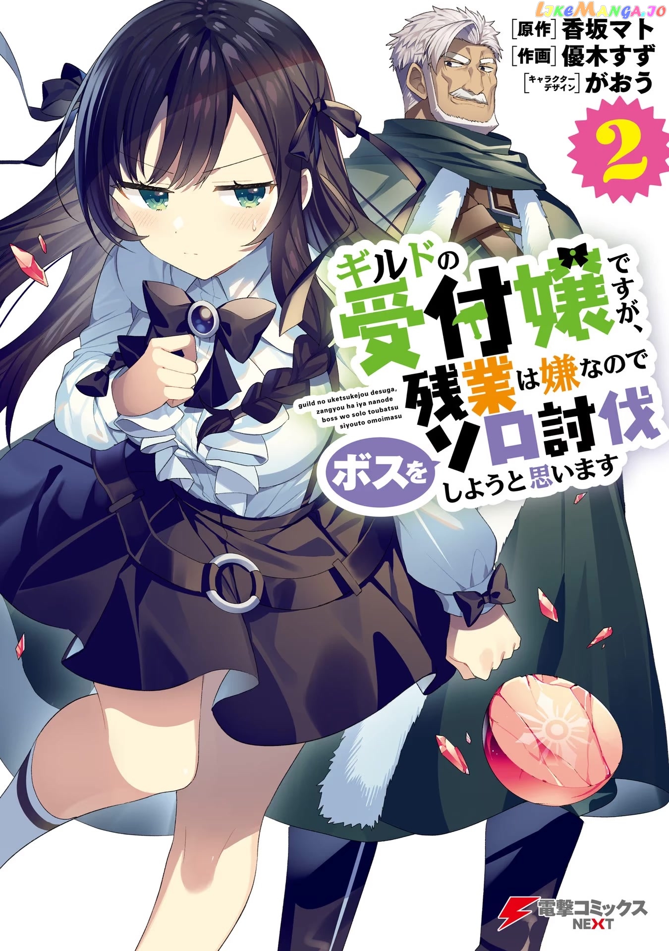 I’m the guild receptionist, but since I don’t want to work overtime, I think I’ll just solo the boss chapter 7 - page 1