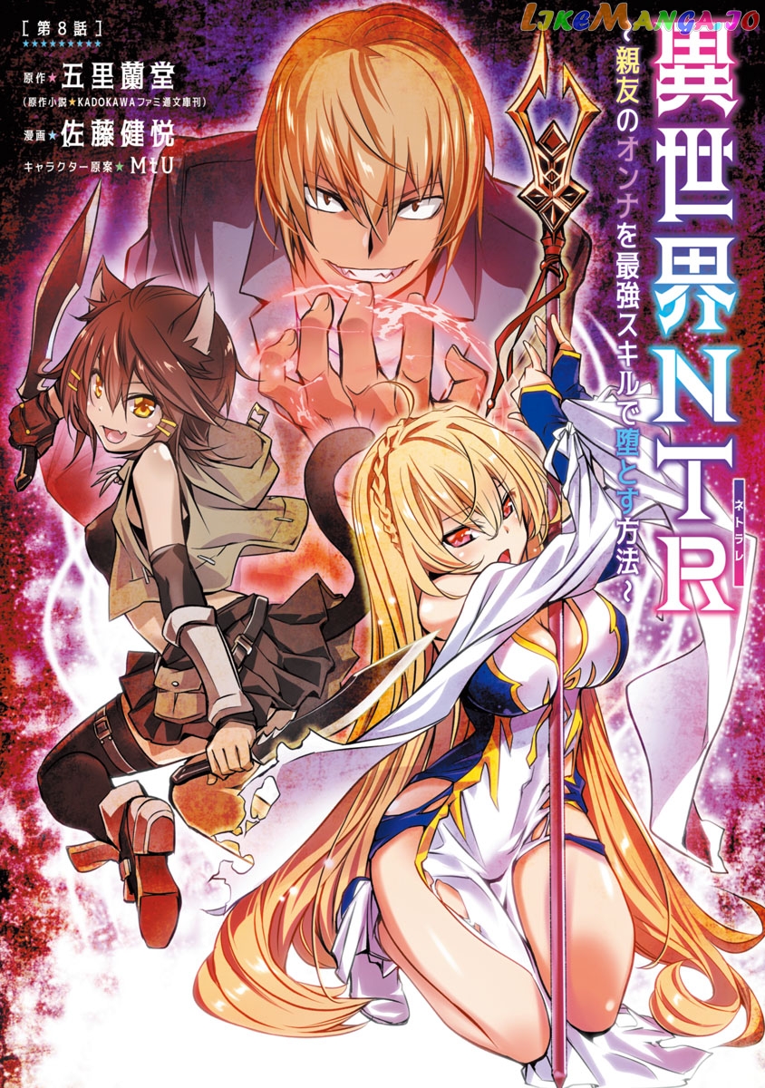 Isekai Ntr chapter 8 - page 2