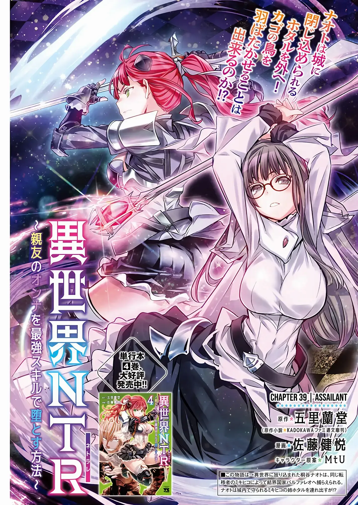 Isekai Ntr chapter 39 - page 4