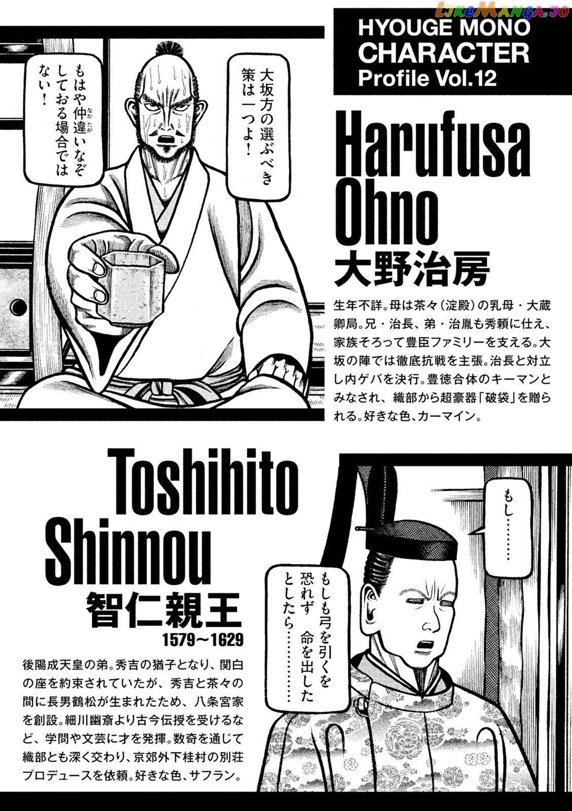 Hyougemono - Manga chapter 251 - page 22