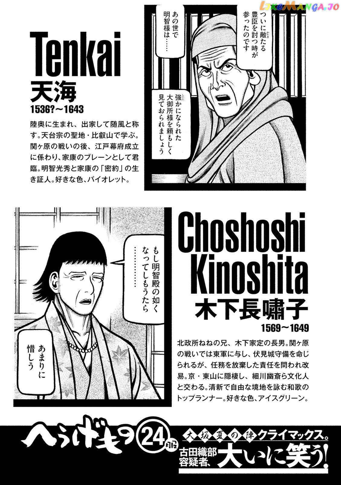 Hyougemono - Manga chapter 251 - page 23