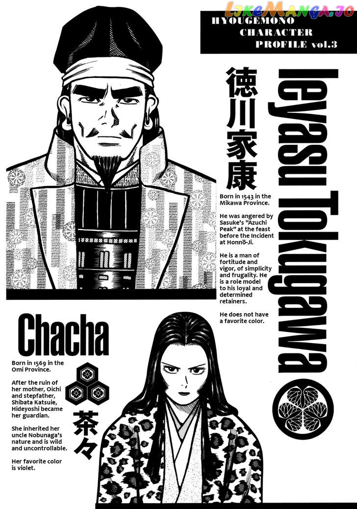 Hyougemono - Manga chapter 42 - page 23