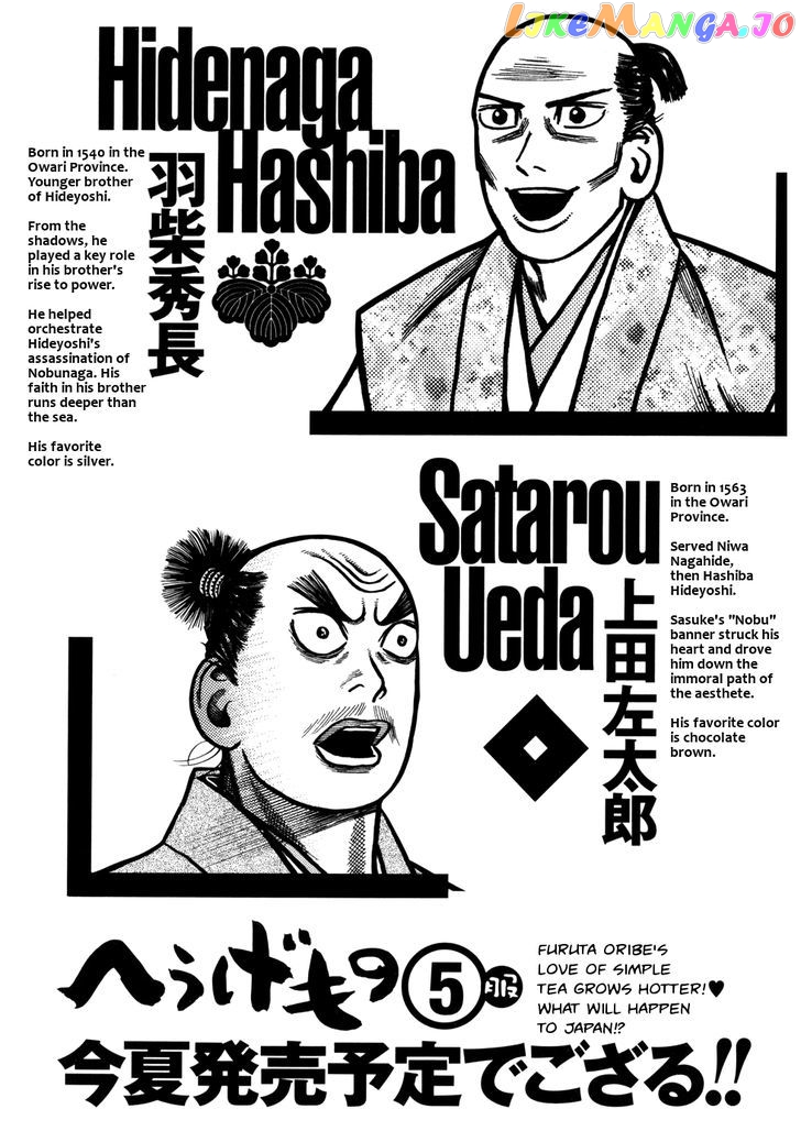 Hyougemono - Manga chapter 42 - page 24