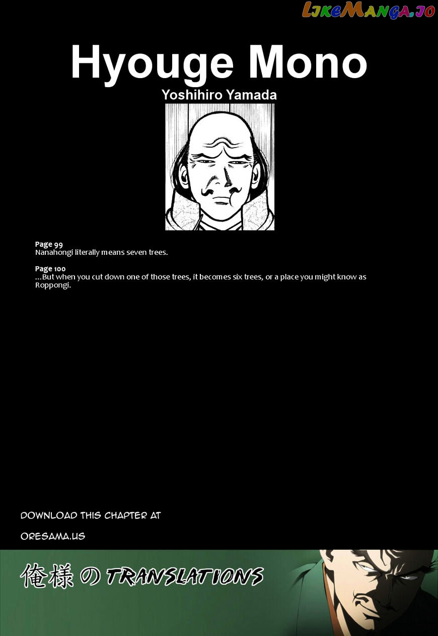 Hyougemono - Manga chapter 69 - page 21