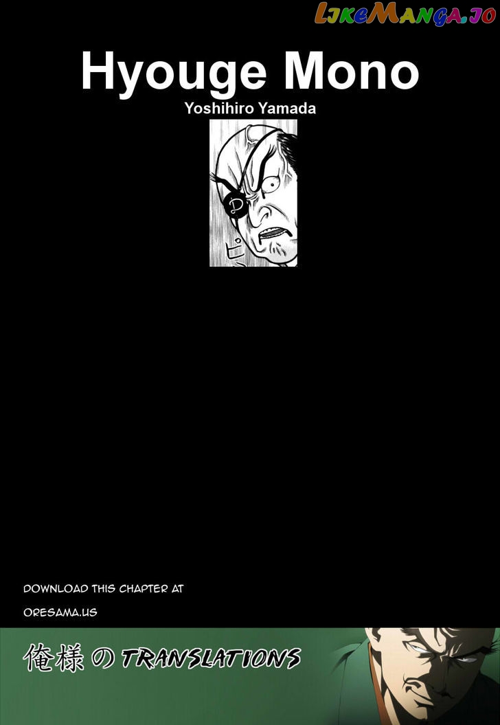 Hyougemono - Manga chapter 72 - page 21