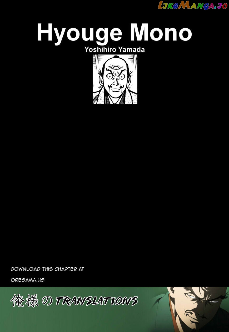 Hyougemono - Manga chapter 98 - page 23