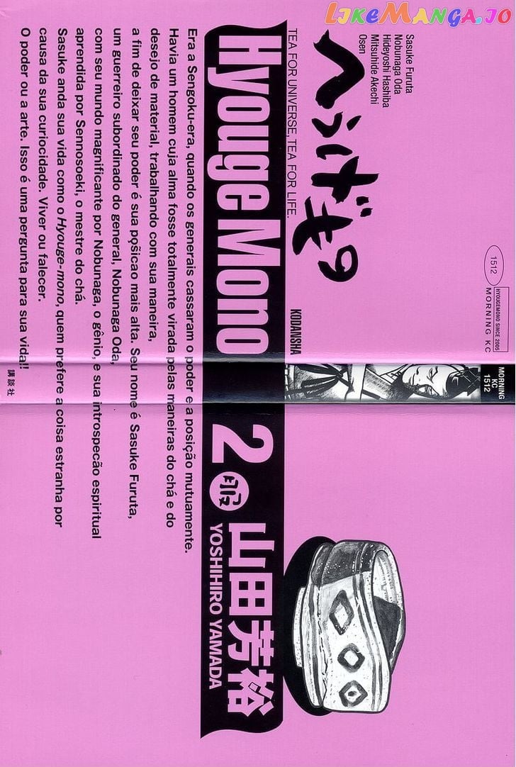 Hyougemono - Manga chapter 10 - page 2